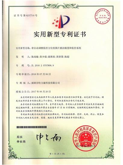 帶自動調整監(jiān)控方位的圖片抓拍裝置和監(jiān)控系統(tǒng)認證